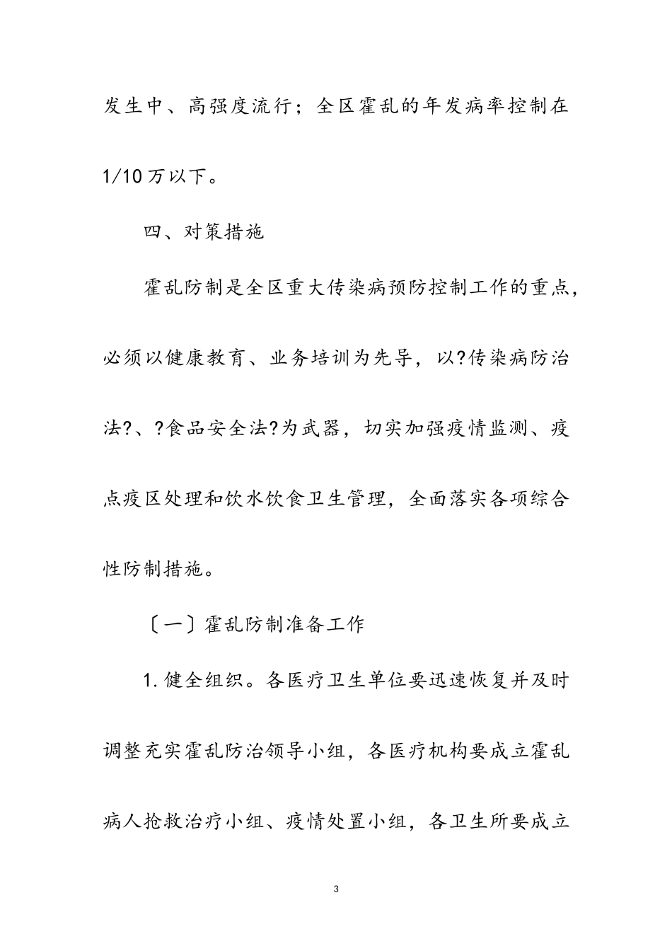 2023年霍乱预防控制工作方案范文.doc_第3页