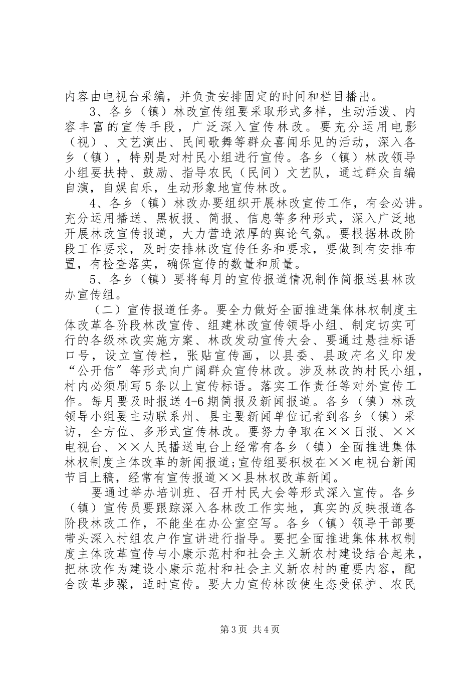 2023年集体林权制度主体改革宣传工作方案.docx_第3页