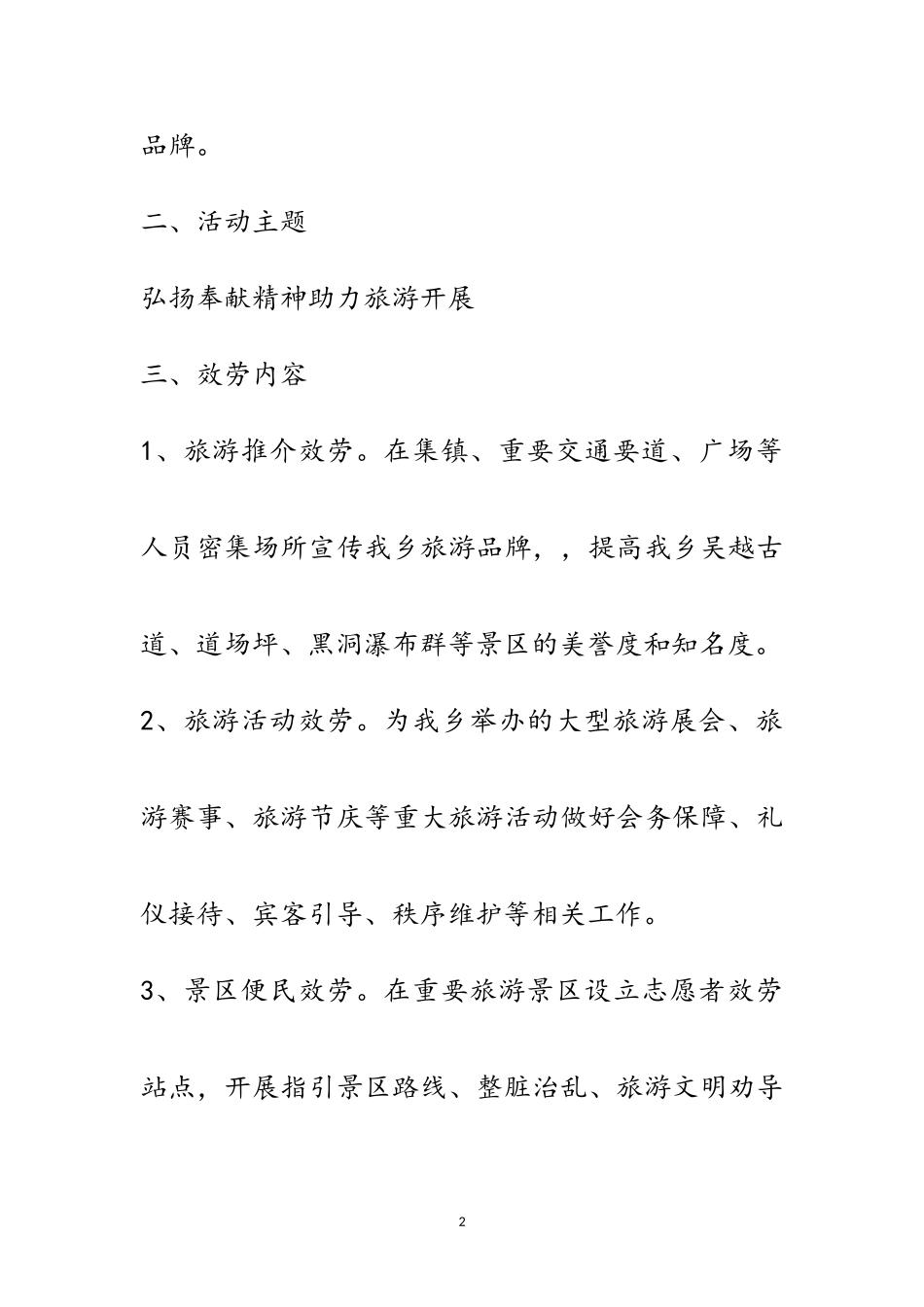 2023年青年助力旅游发展工作方案范文.doc_第2页