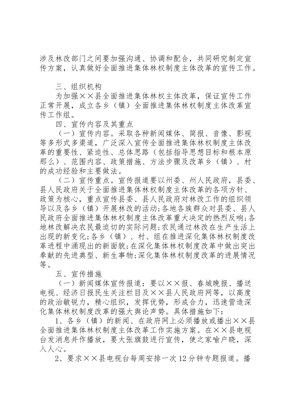 2023年集体林权制度主体改革宣传工作方案.doc_第2页