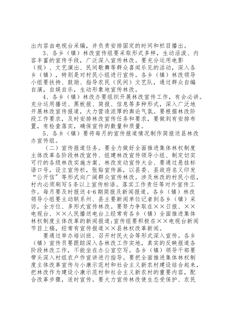 2023年集体林权制度主体改革宣传工作方案.doc_第3页