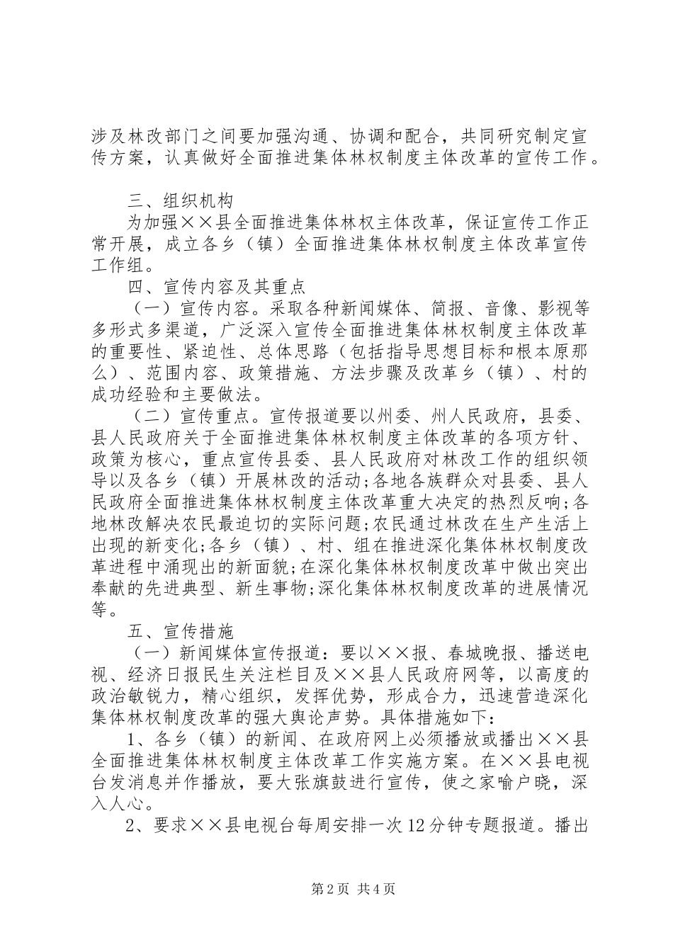 2023年集体林权制度主体改革工作方案.docx_第2页