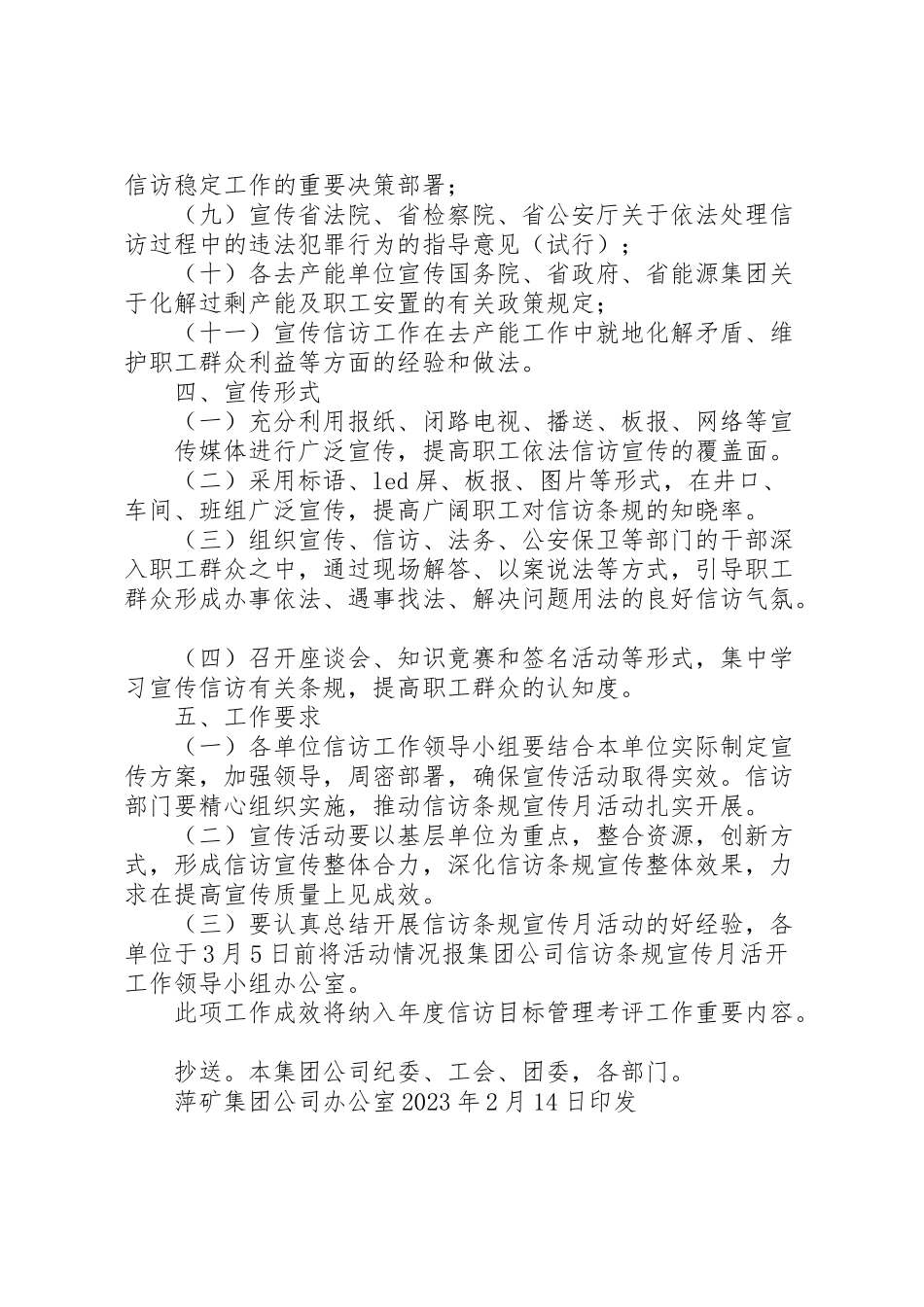2023年集团公司信访条规宣传月活动工作方案 .doc_第2页
