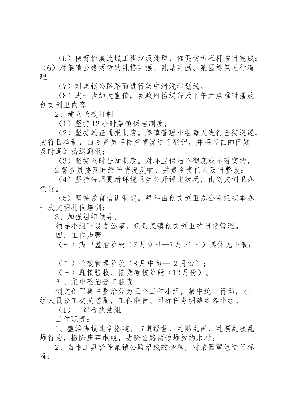 2023年集镇创文创卫工作方案.doc_第2页