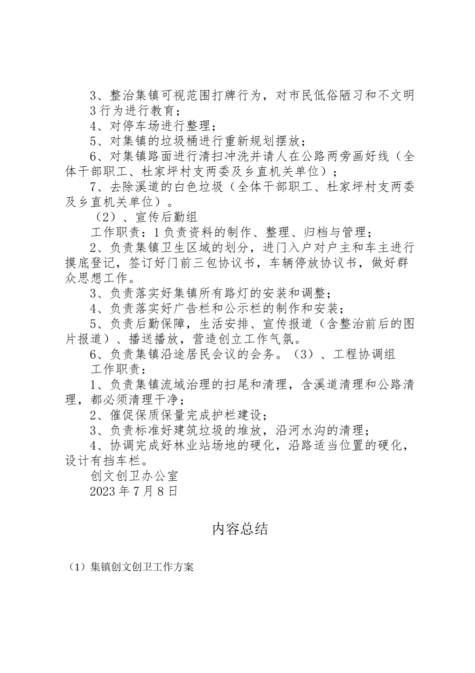 2023年集镇创文创卫工作方案.doc_第3页