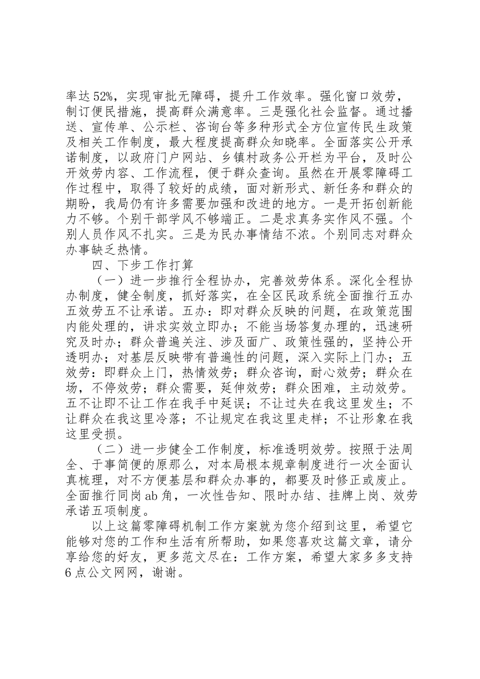 2023年零障碍机制工作方案.doc_第2页