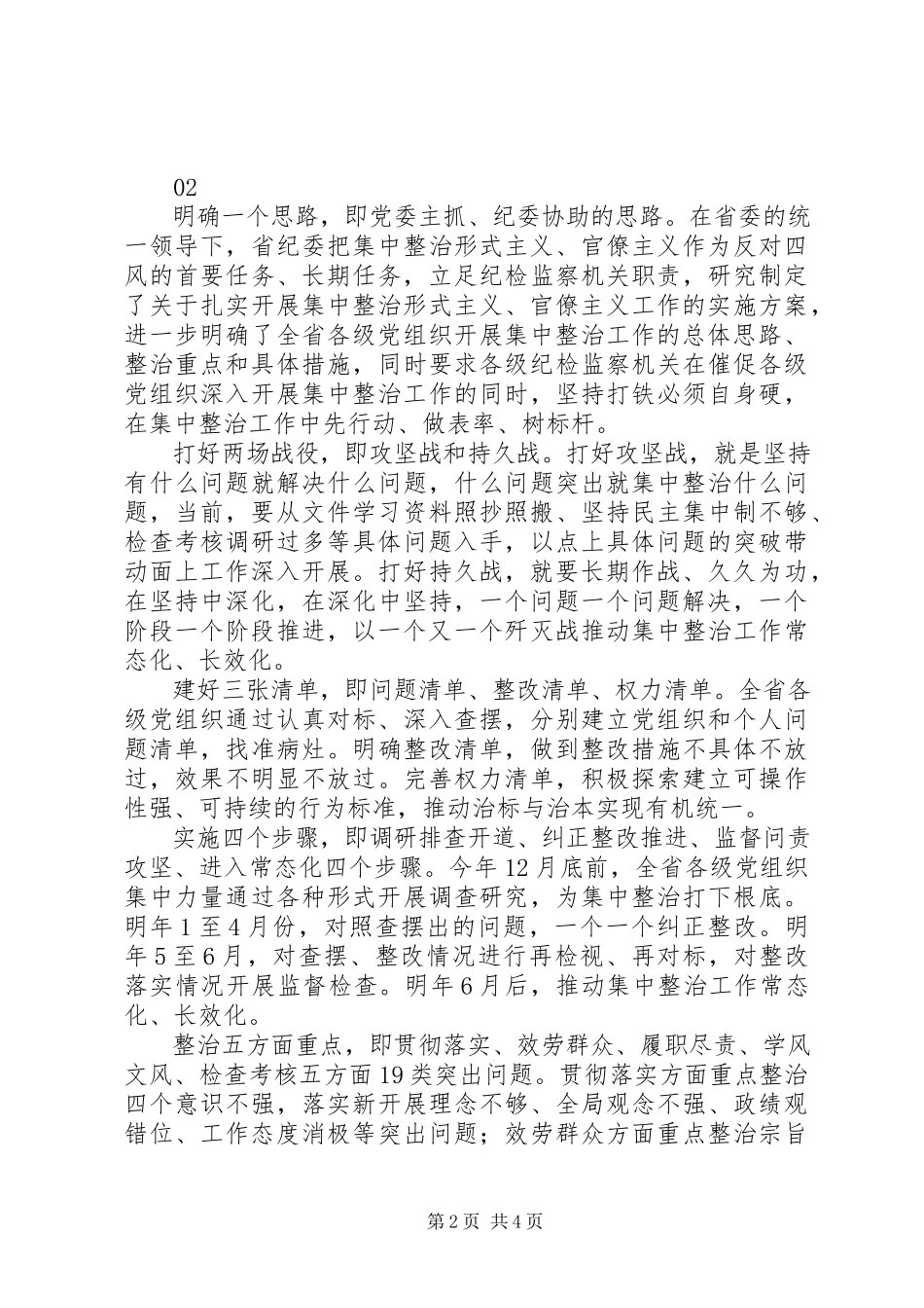 2023年集中整治形式主义官僚主义工作方案3篇.docx_第2页