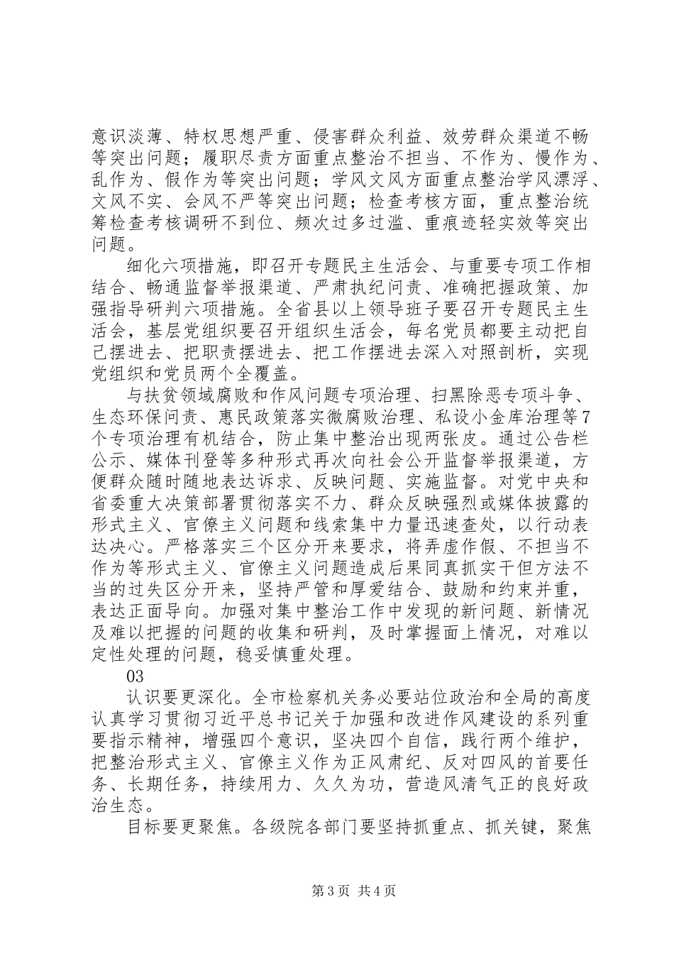 2023年集中整治形式主义官僚主义工作方案3篇.docx_第3页