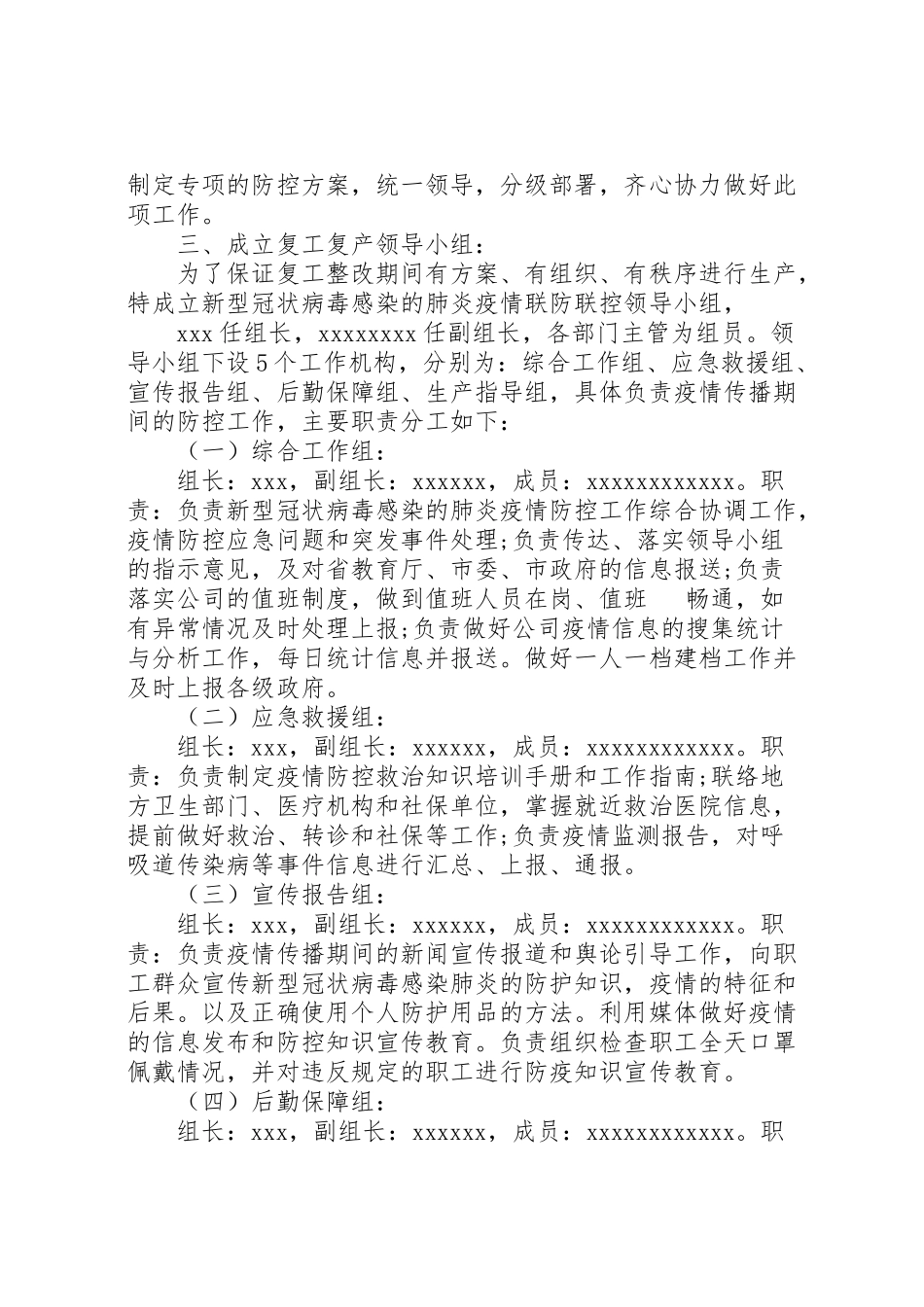 2023年集团公司复工复产新冠肺炎疫情防控工作方案.doc_第2页
