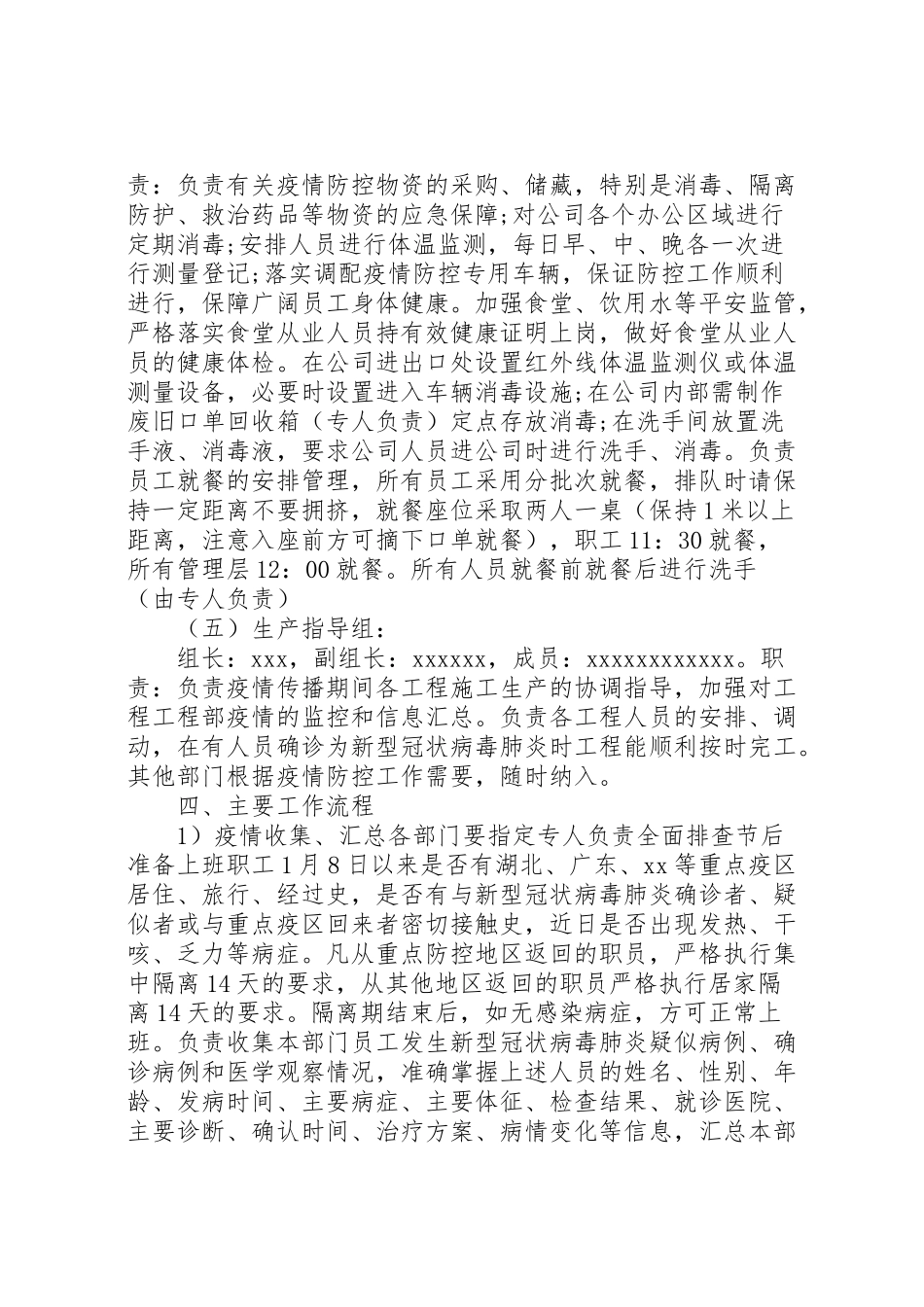 2023年集团公司复工复产新冠肺炎疫情防控工作方案.doc_第3页