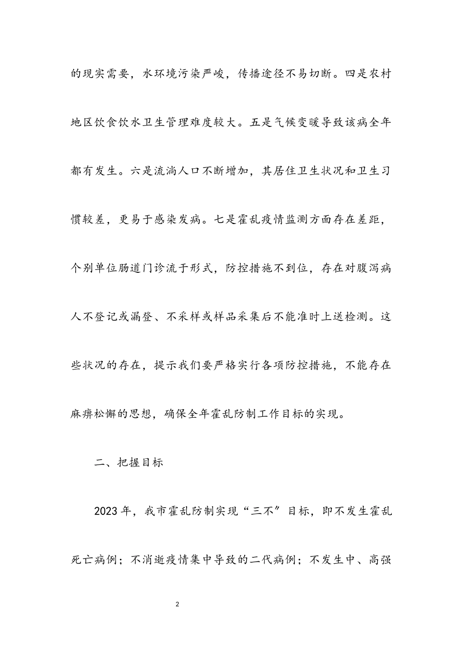 2023年霍乱防制工作方案.docx_第2页