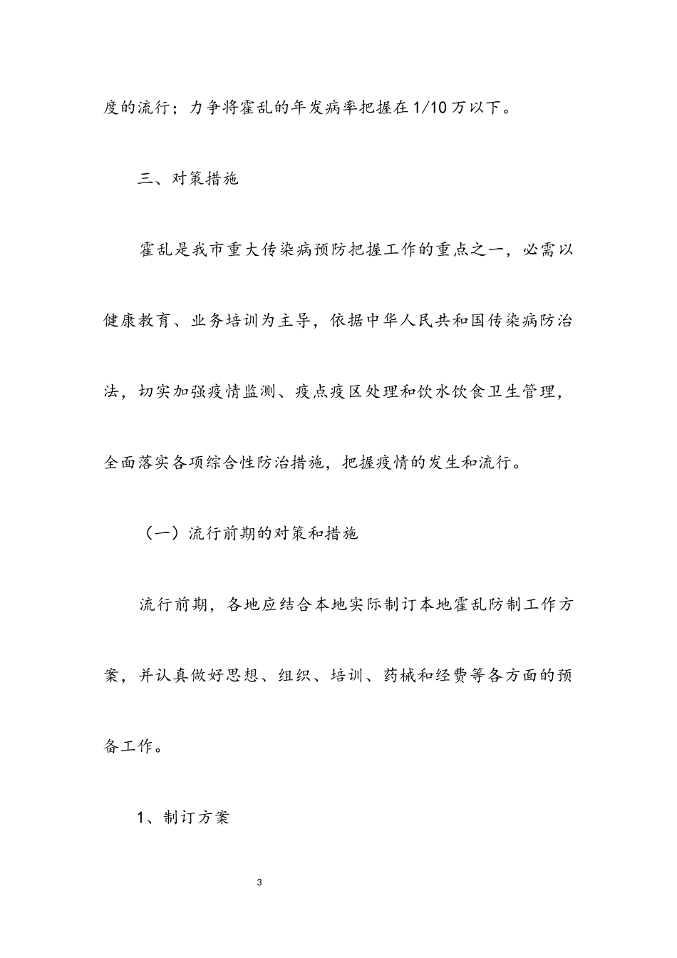 2023年霍乱防制工作方案.docx_第3页