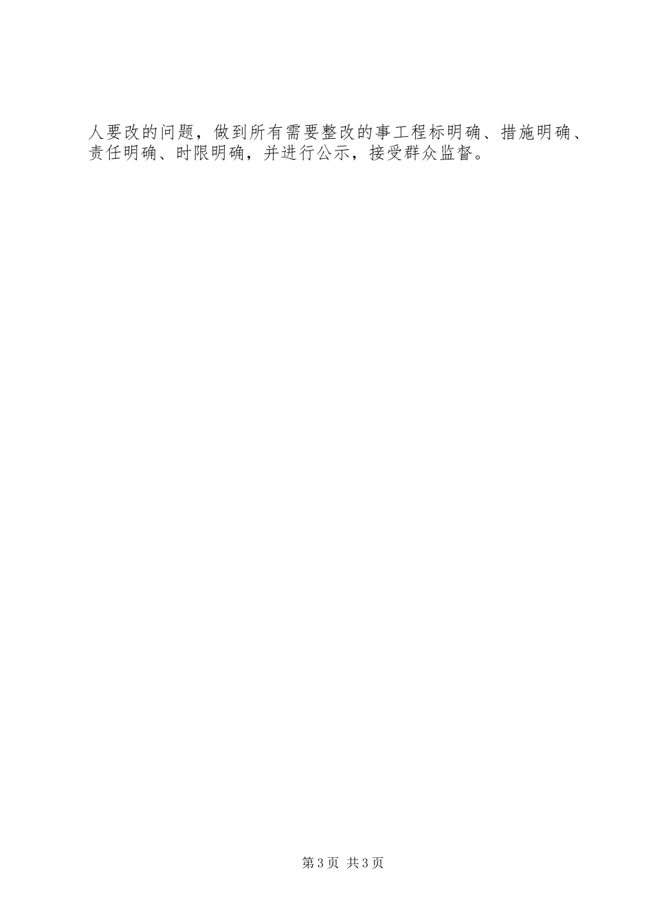 2023年霞海中学民主生活会“党性体检民主评议”工作方案.docx_第3页