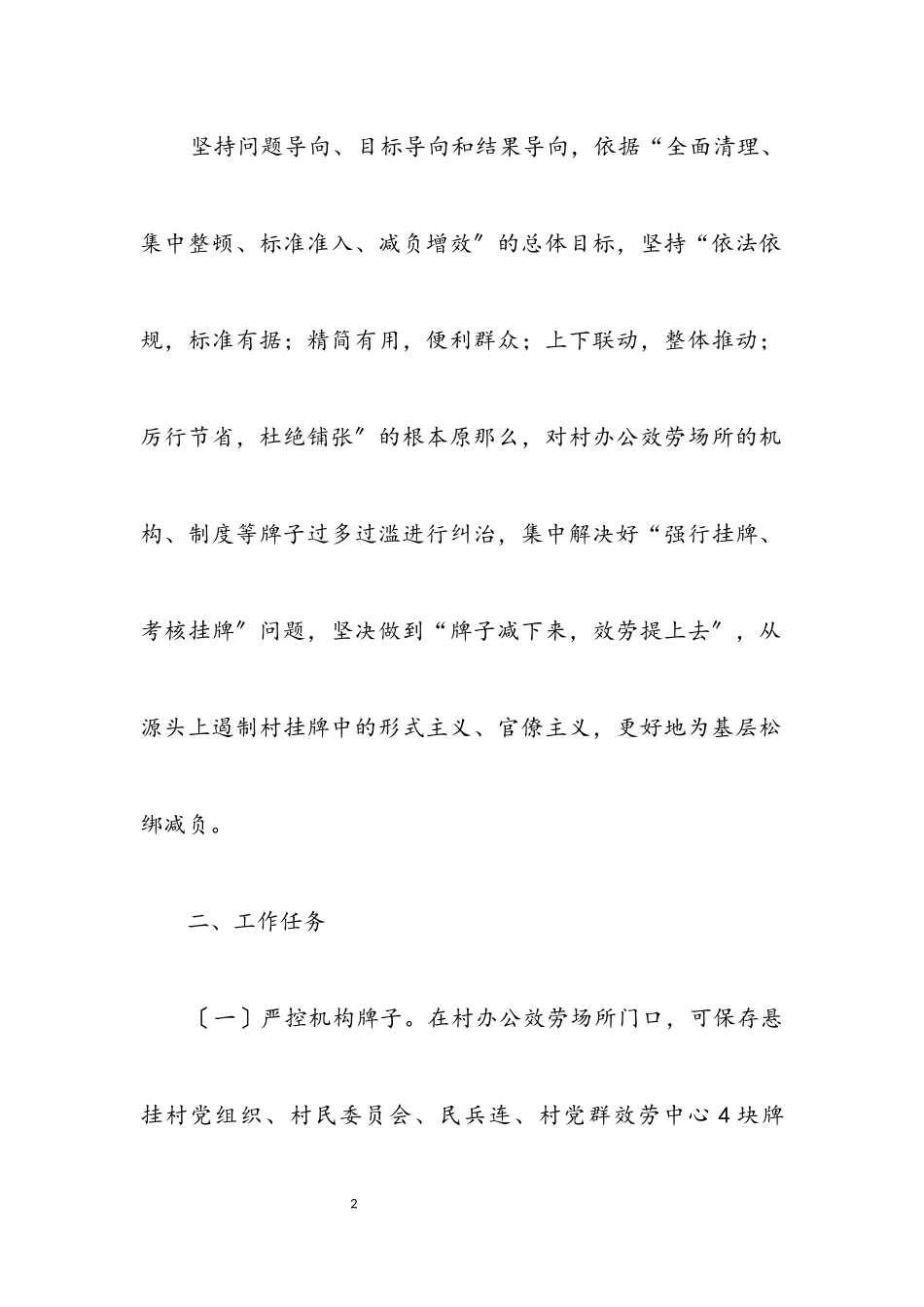 2023年集中整治规范村牌子多问题工作方案.docx_第2页