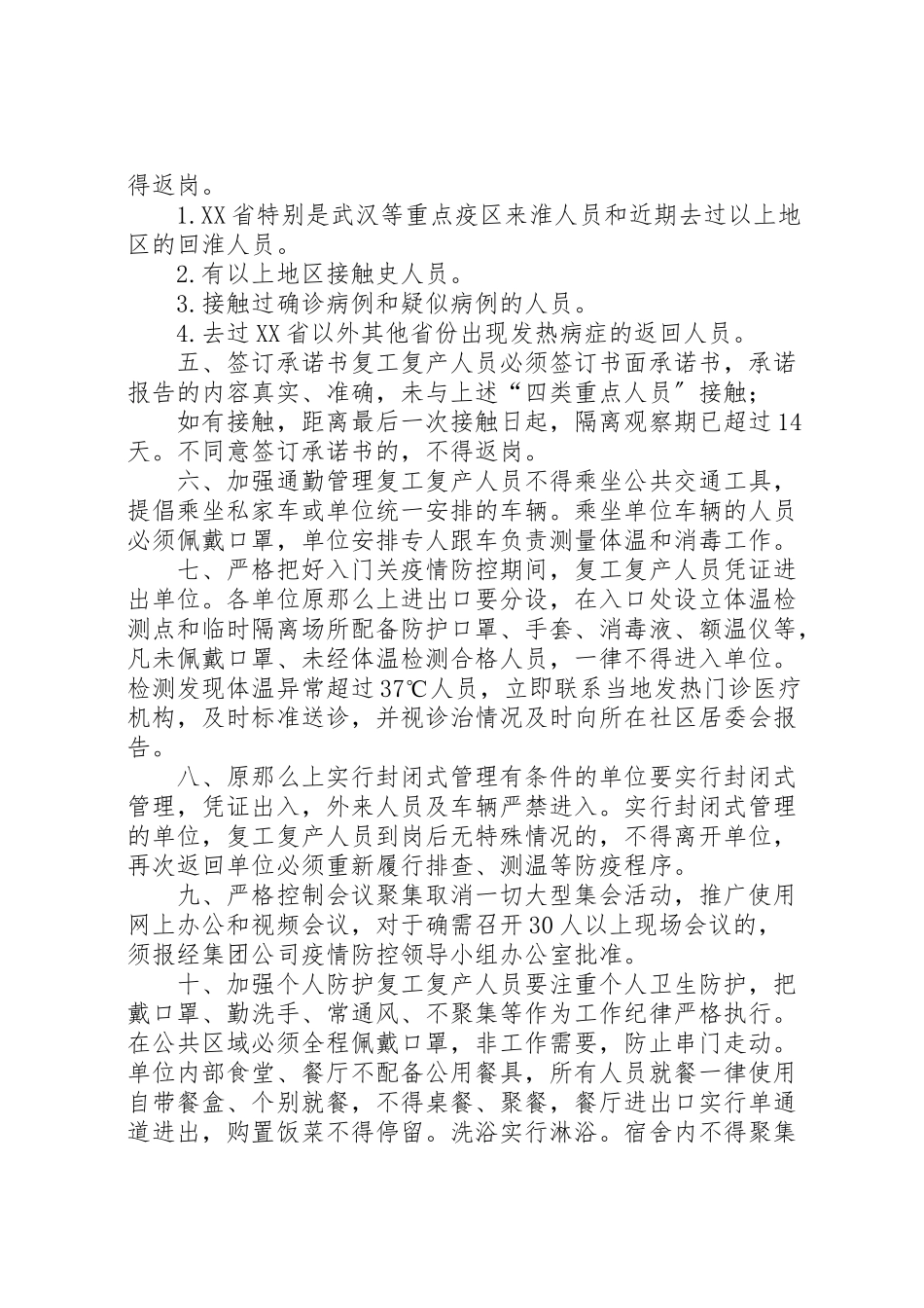 2023年集团公司复工复产疫情防控工作方案,范文集团公司有序复工防控疫情.doc_第2页