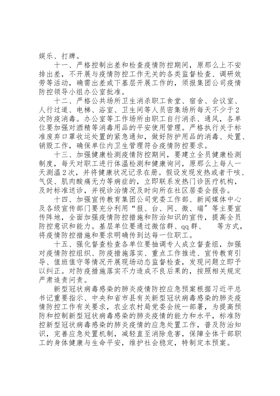 2023年集团公司复工复产疫情防控工作方案,范文集团公司有序复工防控疫情.doc_第3页