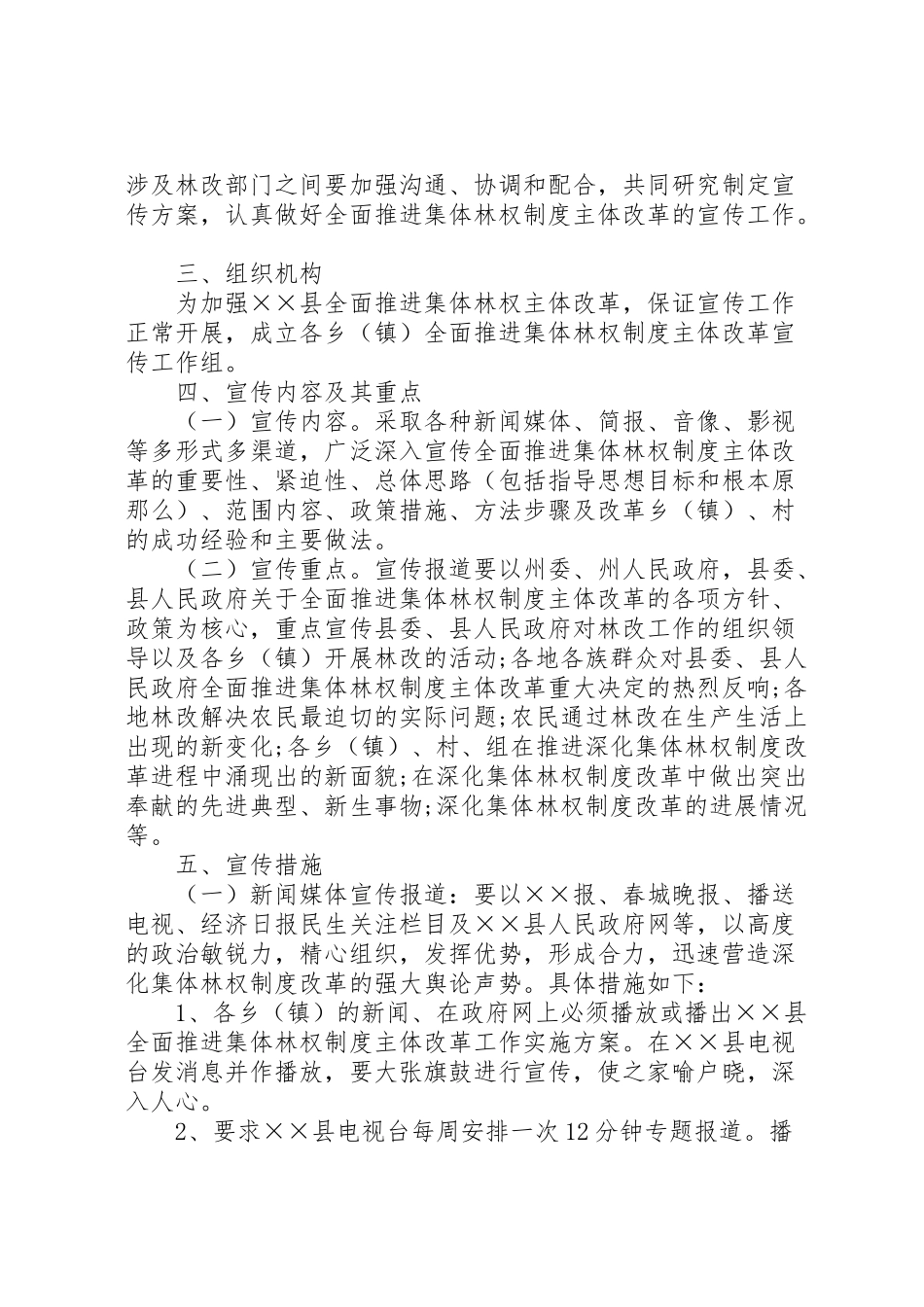 2023年集体林权制度主体改革工作方案.doc_第2页