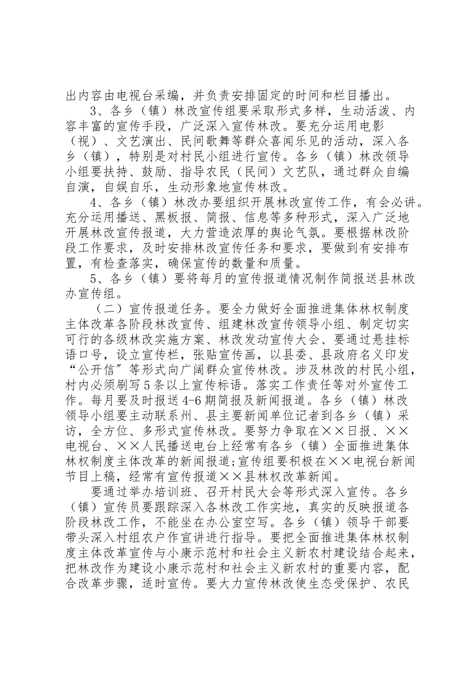 2023年集体林权制度主体改革工作方案.doc_第3页