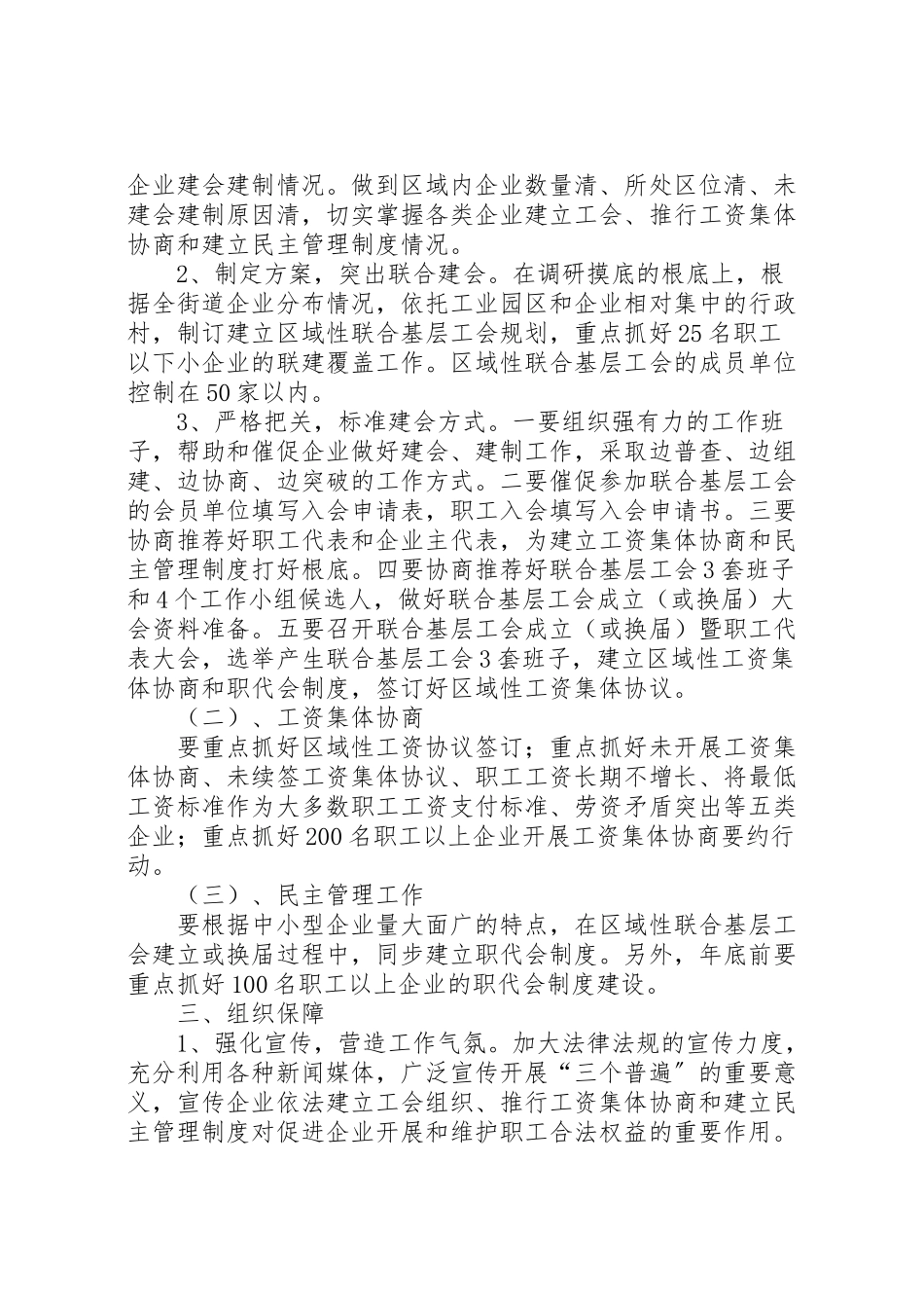 2023年非公企业工会工作方案.doc_第2页