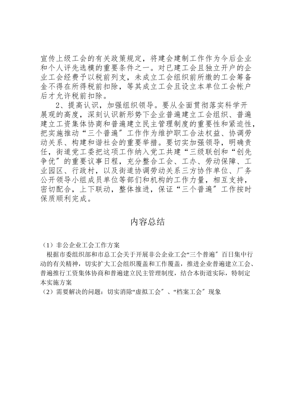 2023年非公企业工会工作方案.doc_第3页