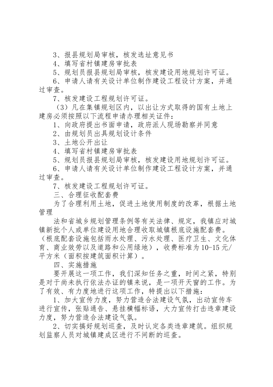 2023年集镇建房规范工作方案.doc_第2页