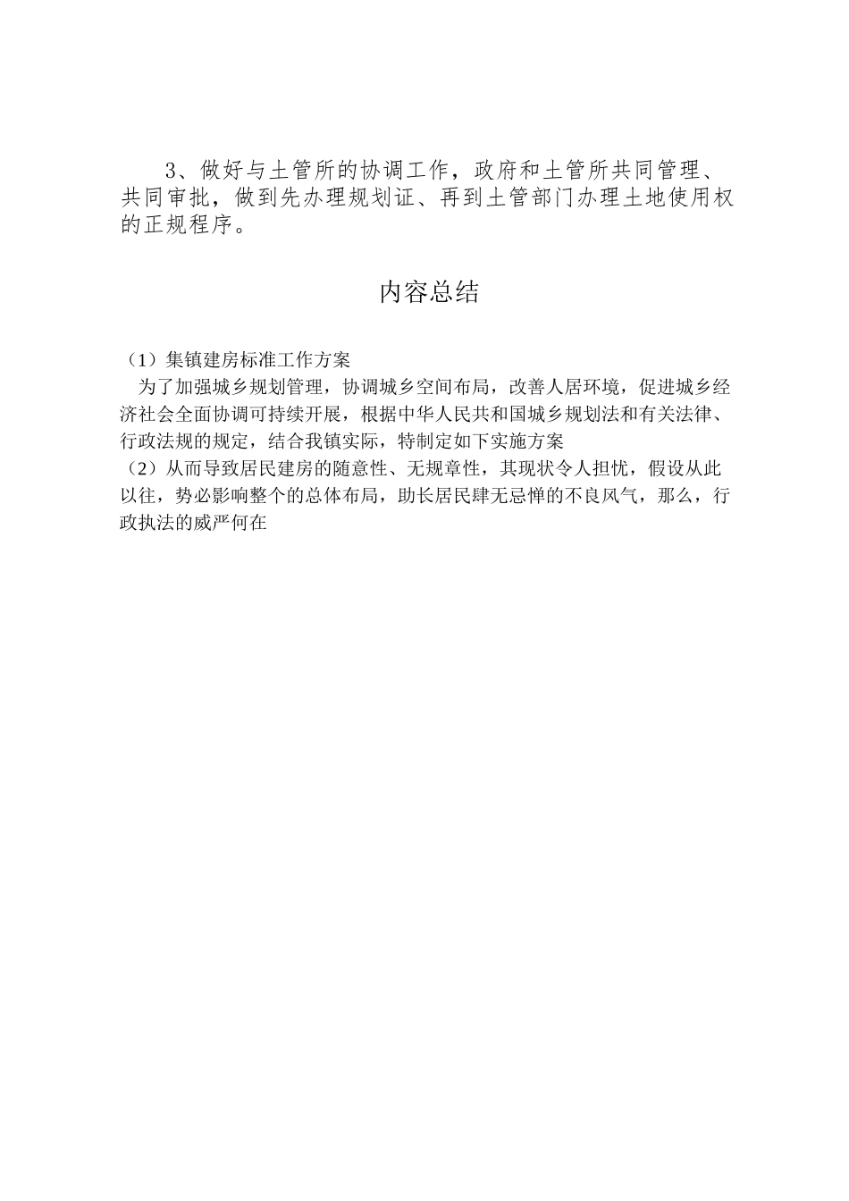 2023年集镇建房规范工作方案.doc_第3页