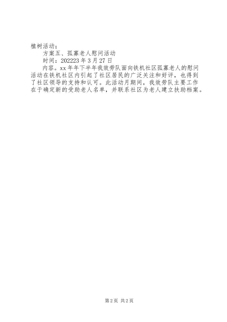 2023年青协三月份品牌活动及详细工作方案.docx_第2页