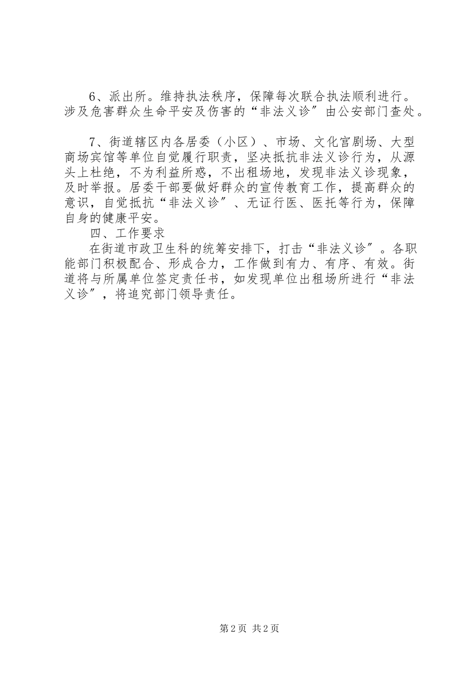 2023年非法义诊工作方案.docx_第2页