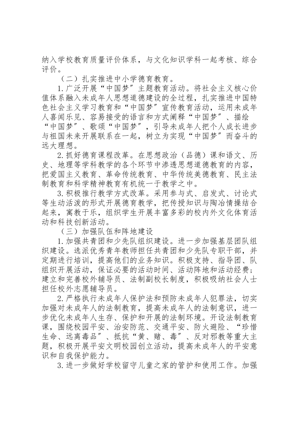 2023年青山民族中学年未成年人思想道德建设工作方案.doc_第2页