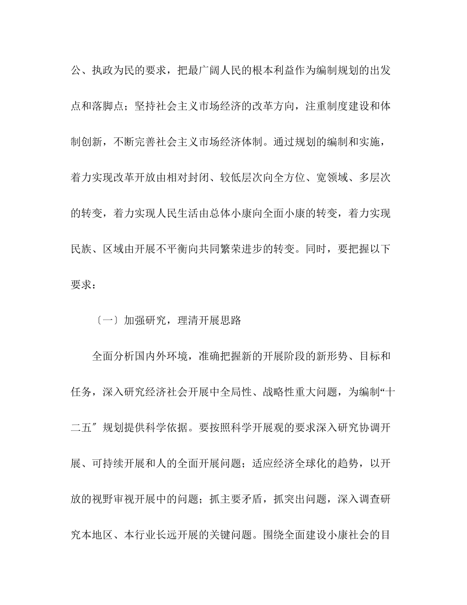 2023年青海省十二五规划工作方案范文.docx_第2页