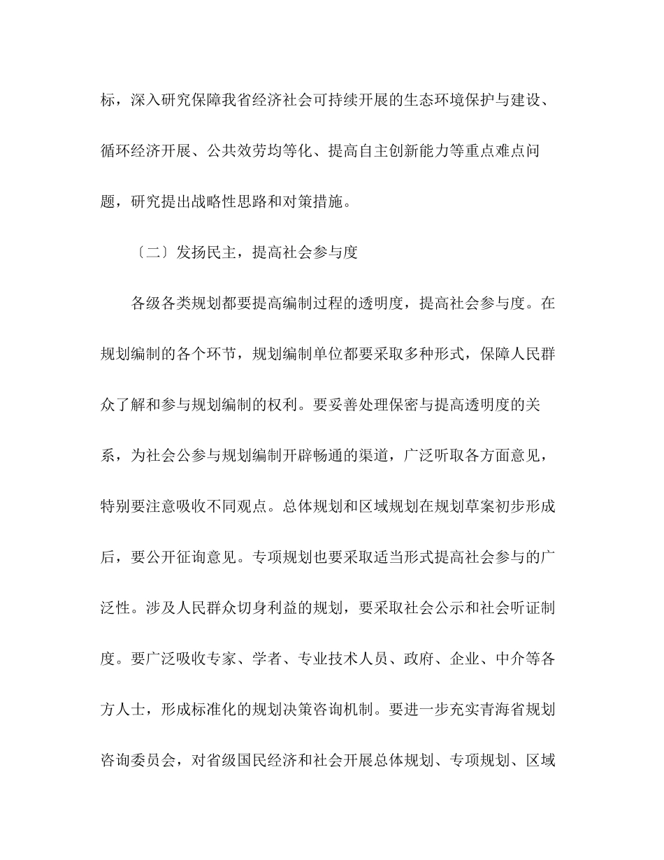 2023年青海省十二五规划工作方案范文.docx_第3页