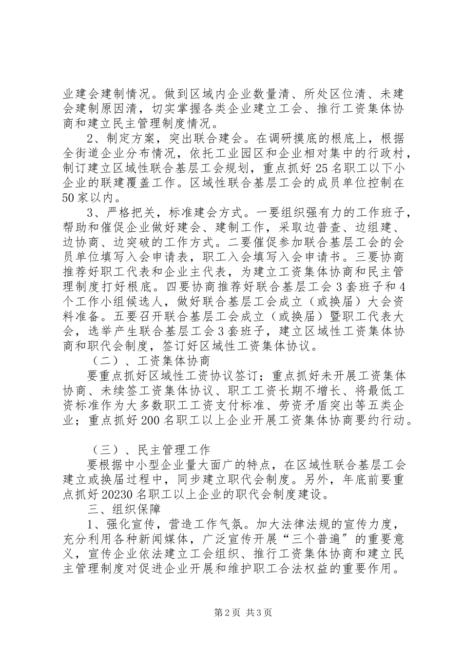 2023年非公企业工会工作方案.docx_第2页