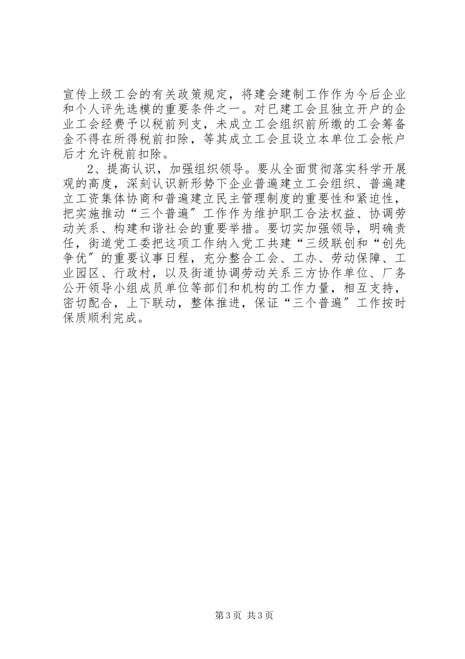 2023年非公企业工会工作方案.docx_第3页