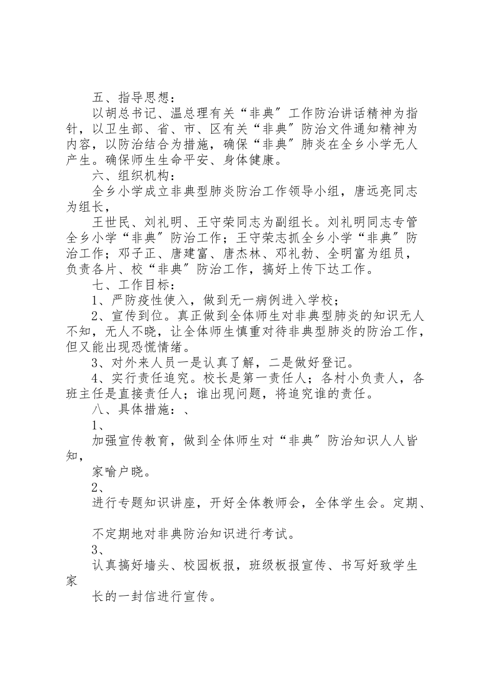 2023年非典型肺炎防治工作方案.doc_第3页