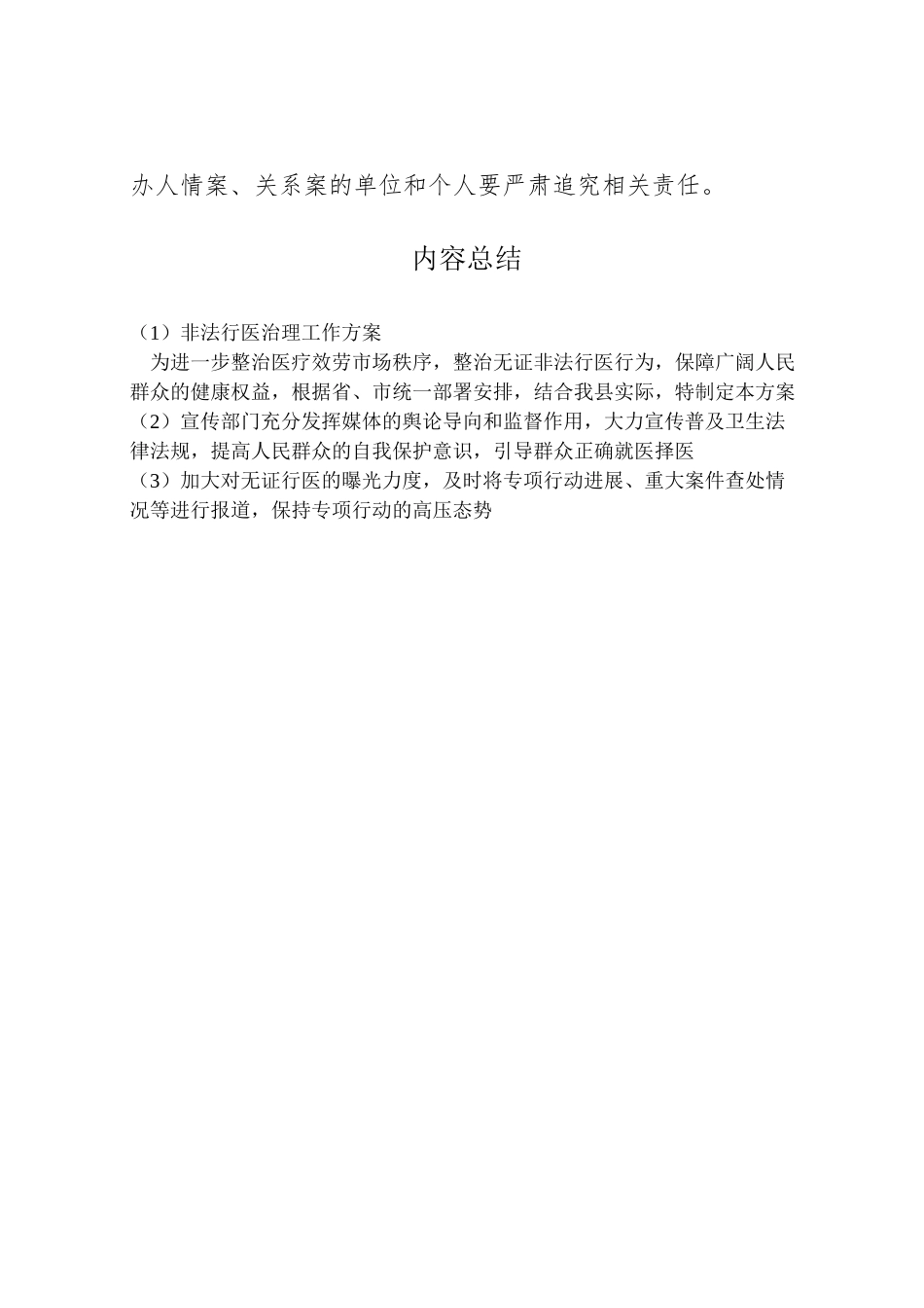 2023年非法行医治理工作方案.doc_第3页