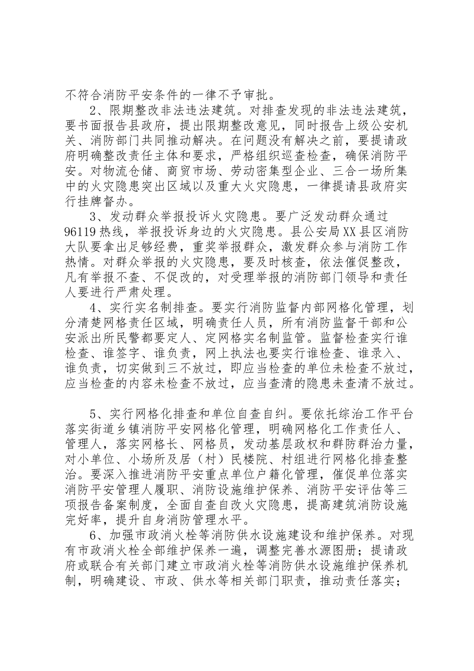 2023年零容忍火灾隐患排查工作方案.doc_第2页