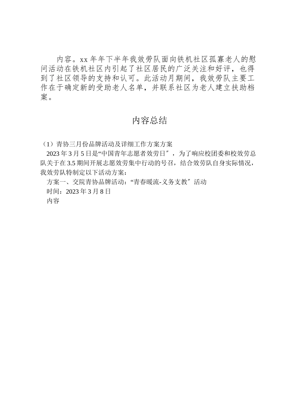 2023年青协三月份品牌活动及详细工作方案方案.doc_第2页