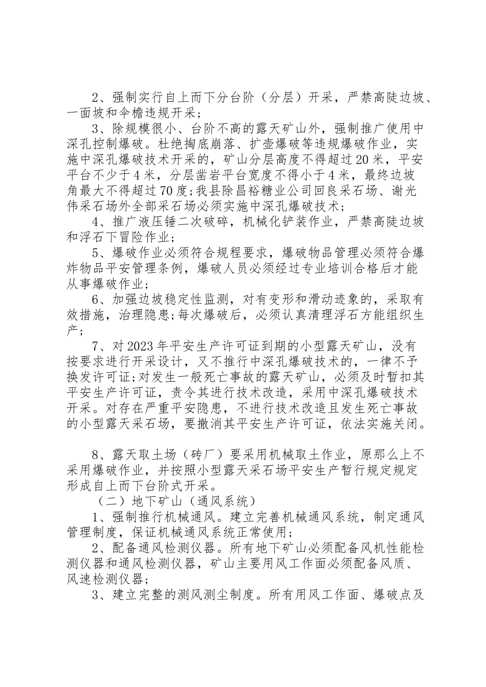 2023年非煤矿山专项整治工作方案 .doc_第2页