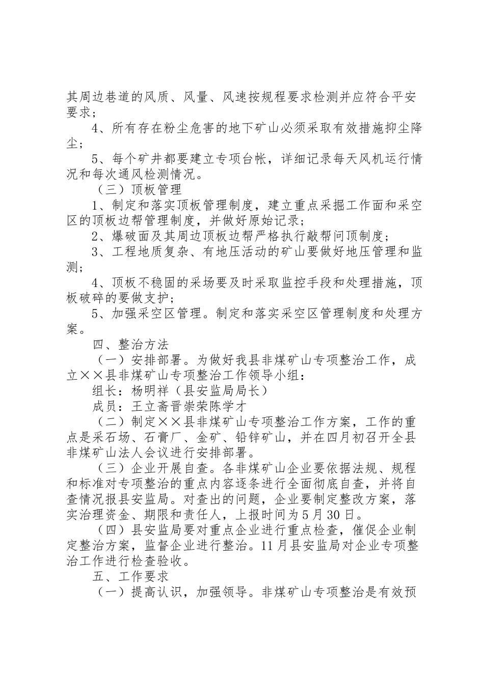 2023年非煤矿山专项整治工作方案 .doc_第3页