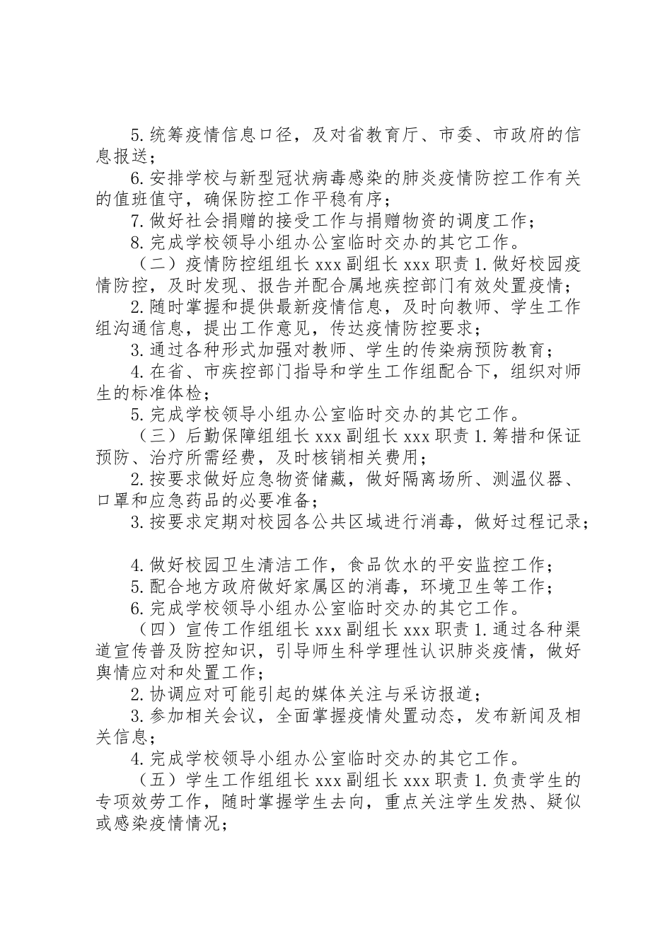 2023年非典防控工作方案[新型冠状病毒感染的肺炎防控工作方案].doc_第2页