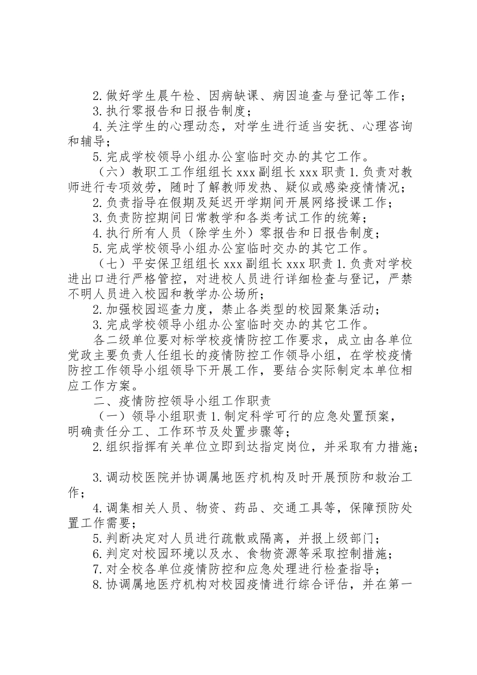2023年非典防控工作方案[新型冠状病毒感染的肺炎防控工作方案].doc_第3页