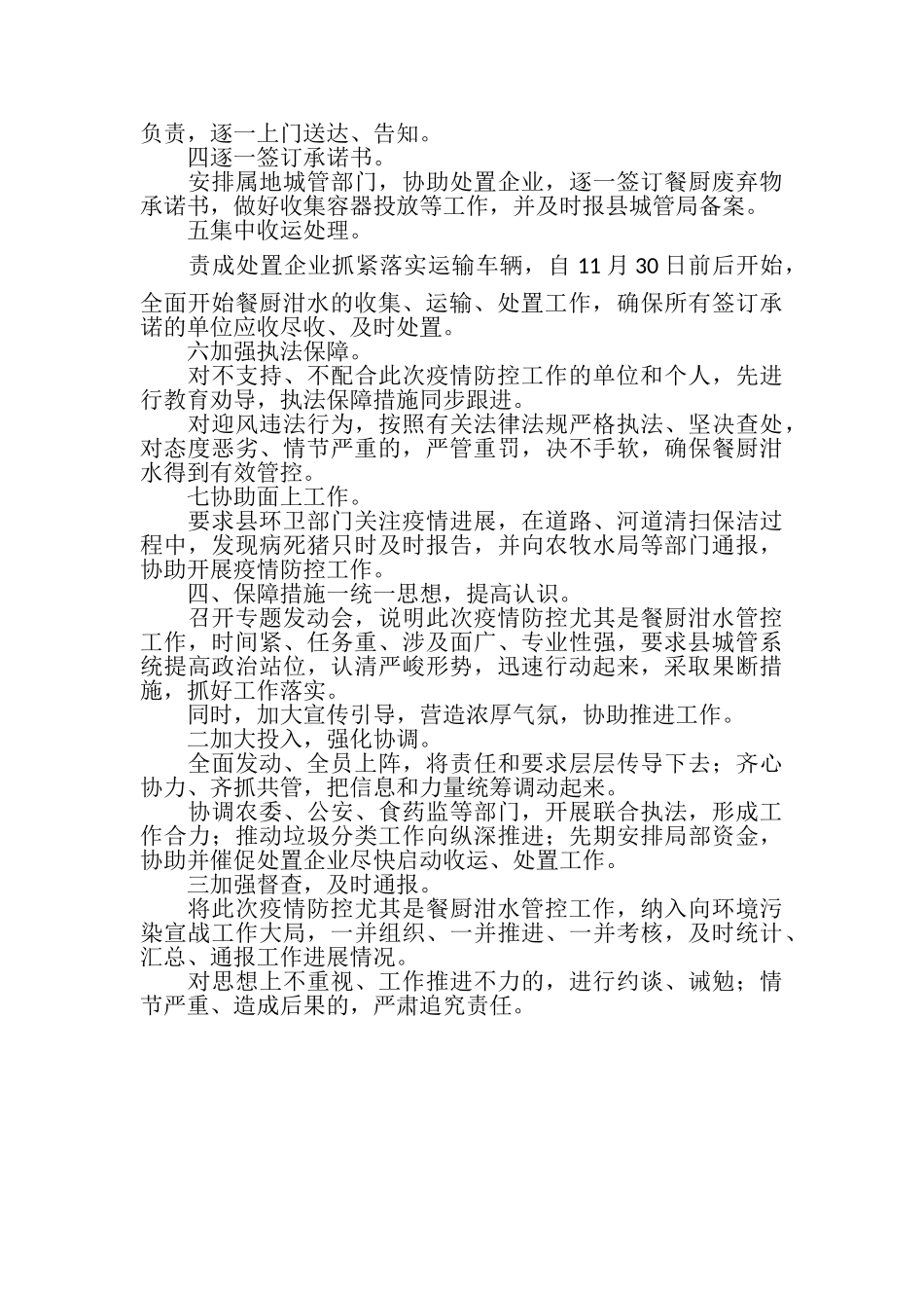 2023年非洲猪瘟疫情防控工作方案.doc_第2页