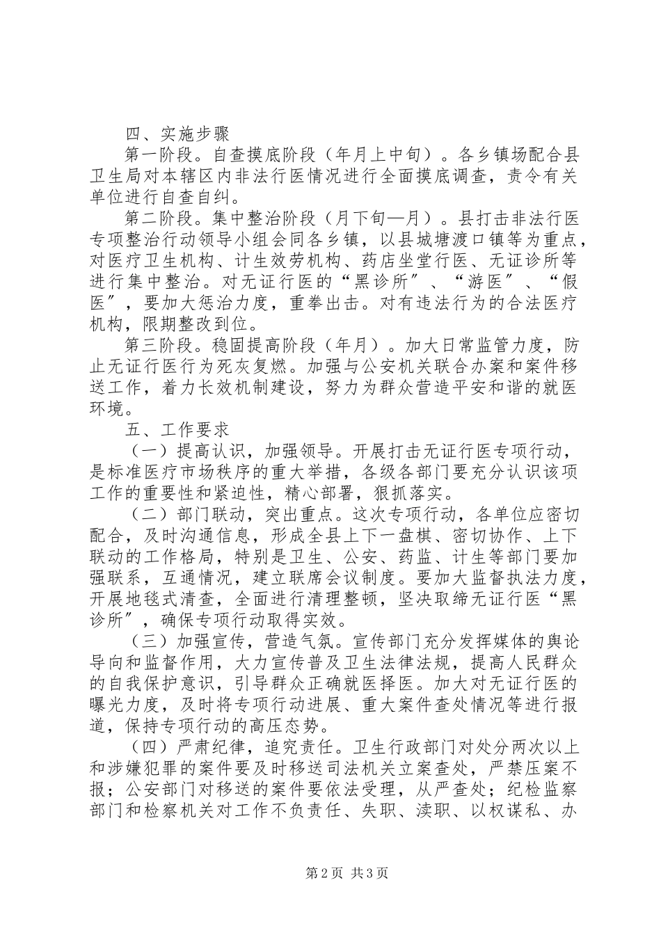 2023年非法行医治理工作方案.docx_第2页