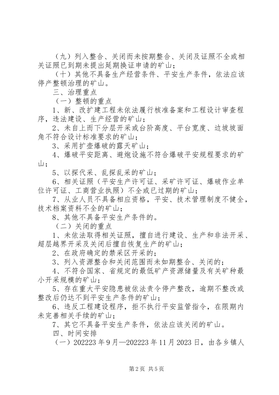 2023年非煤矿山专项整顿治理工作方案.docx_第2页
