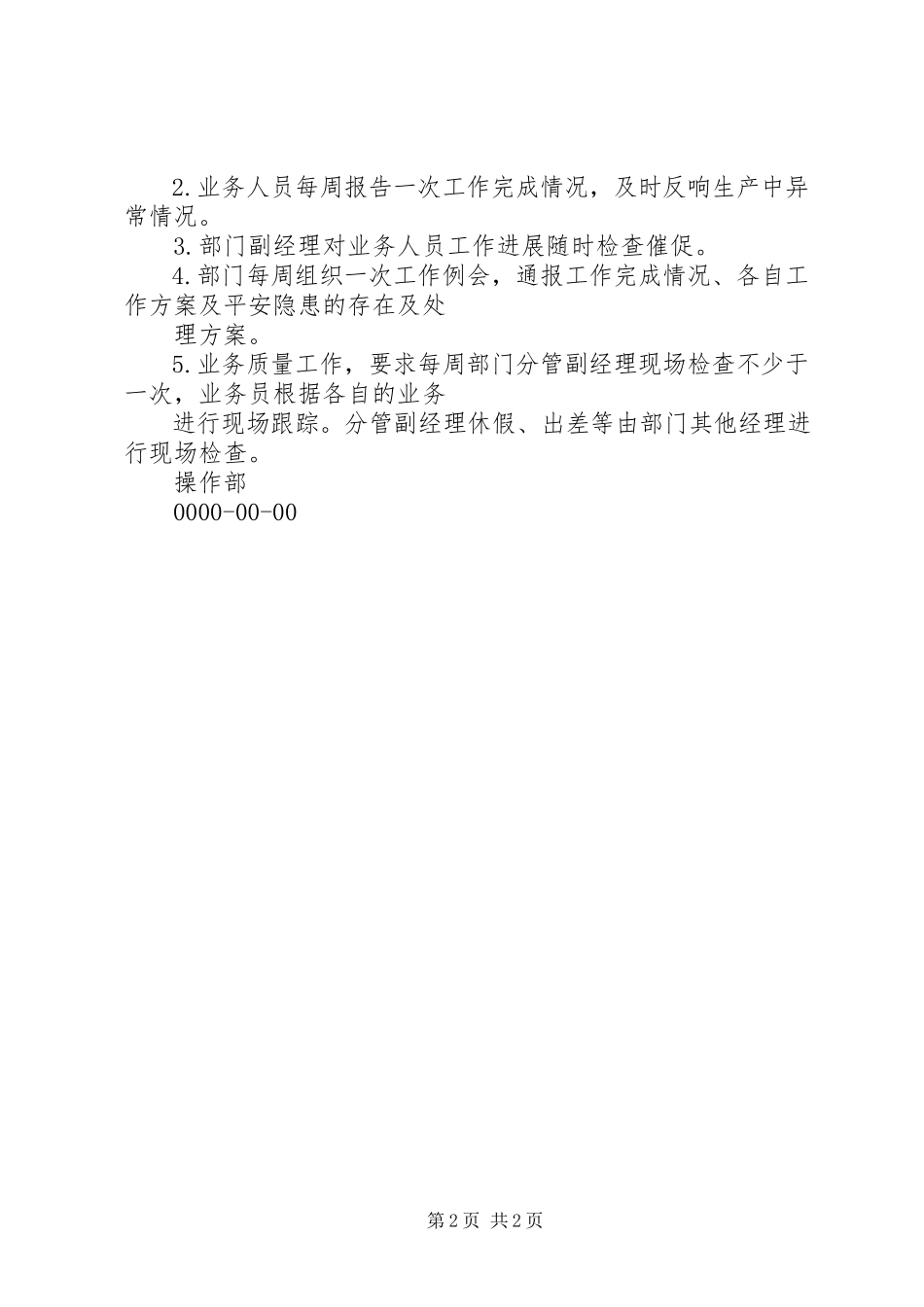 2023年项目部日常检查工作方案.docx_第2页