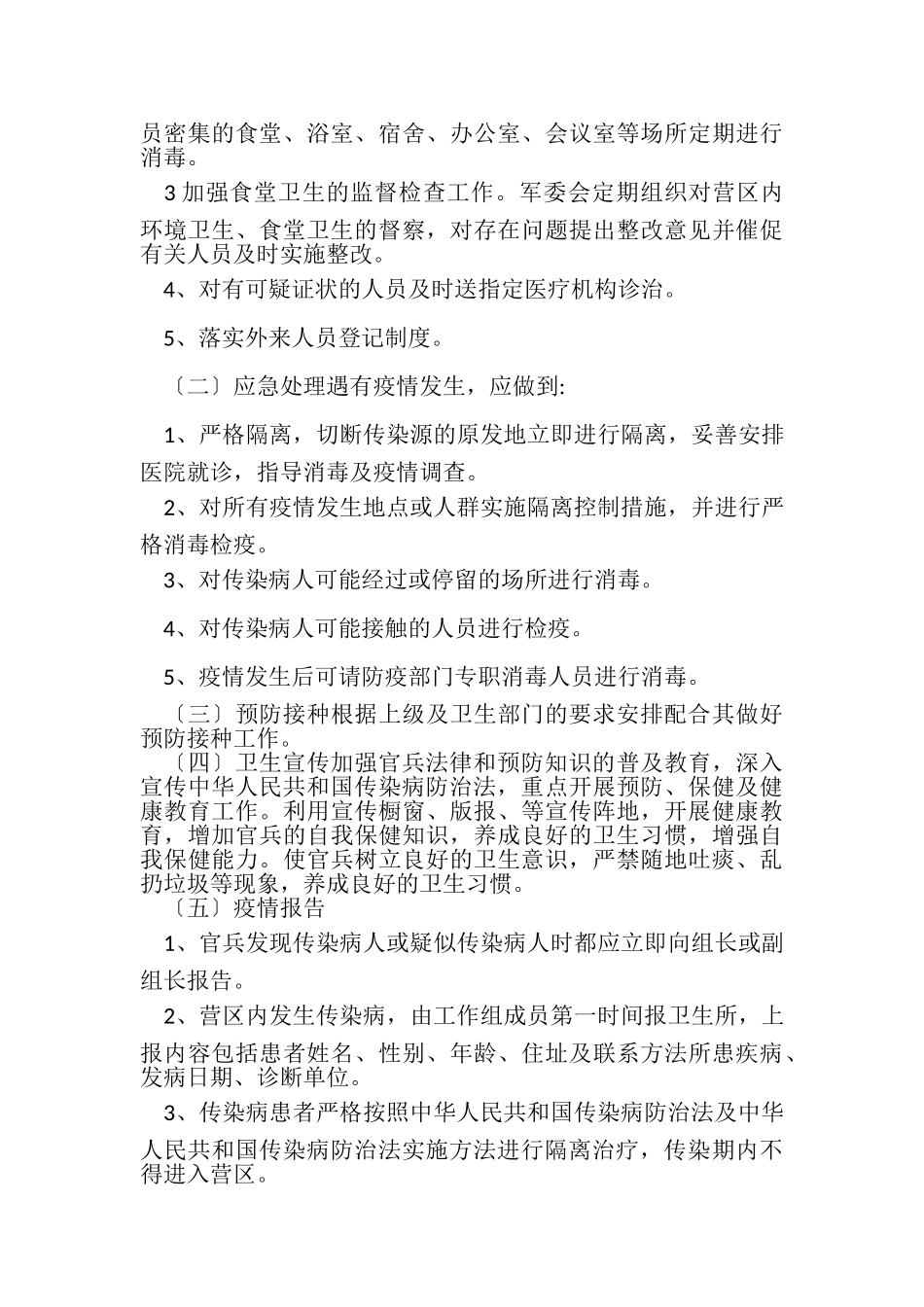 2023年预防疫情工作方案.doc_第2页