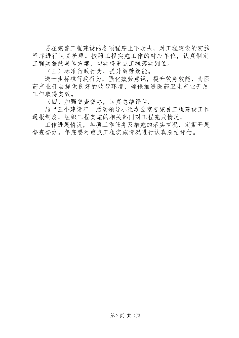 2023年项目建设年活动工作方案.docx_第2页