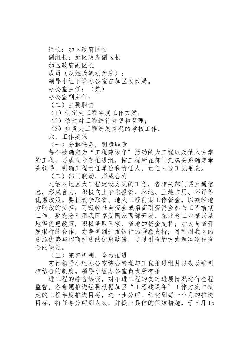 2023年项目建设工作方案.doc_第3页