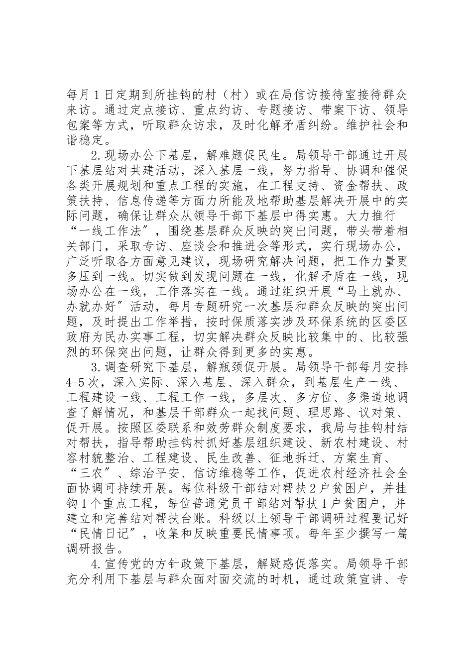 2023年领导干部四下基层工作方案.doc_第2页