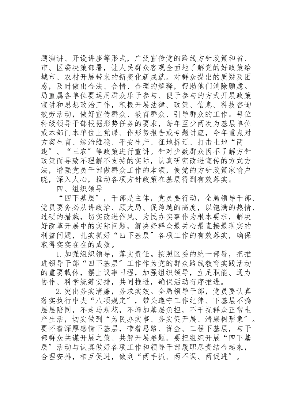 2023年领导干部四下基层工作方案.doc_第3页